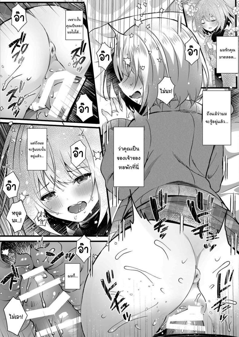 คุณเจ้าของหอเป็นของผม